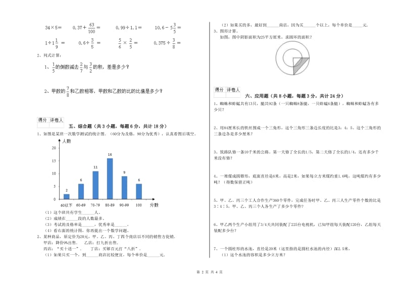 河南省2020年小升初数学强化训练试题C卷 附解析.doc_第2页