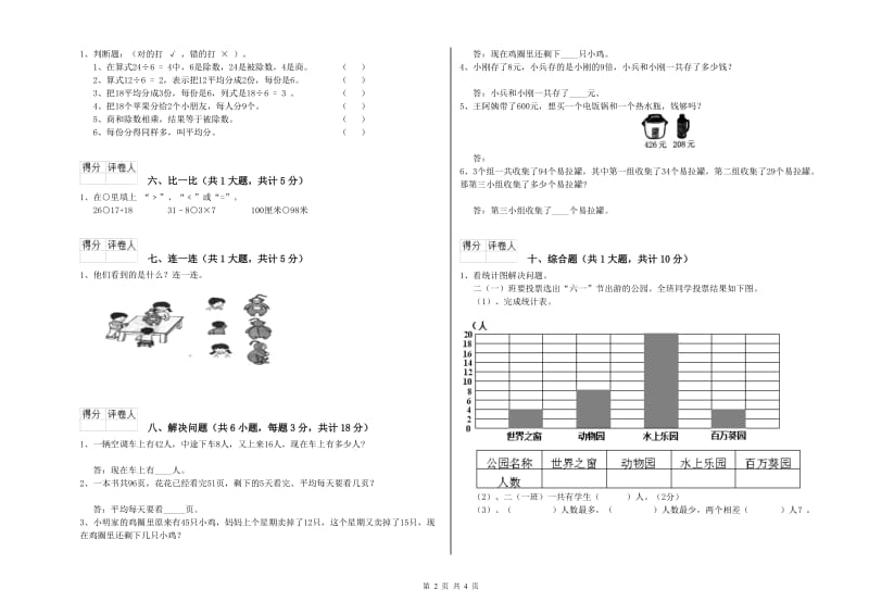 江西版二年级数学下学期月考试卷C卷 附解析.doc_第2页