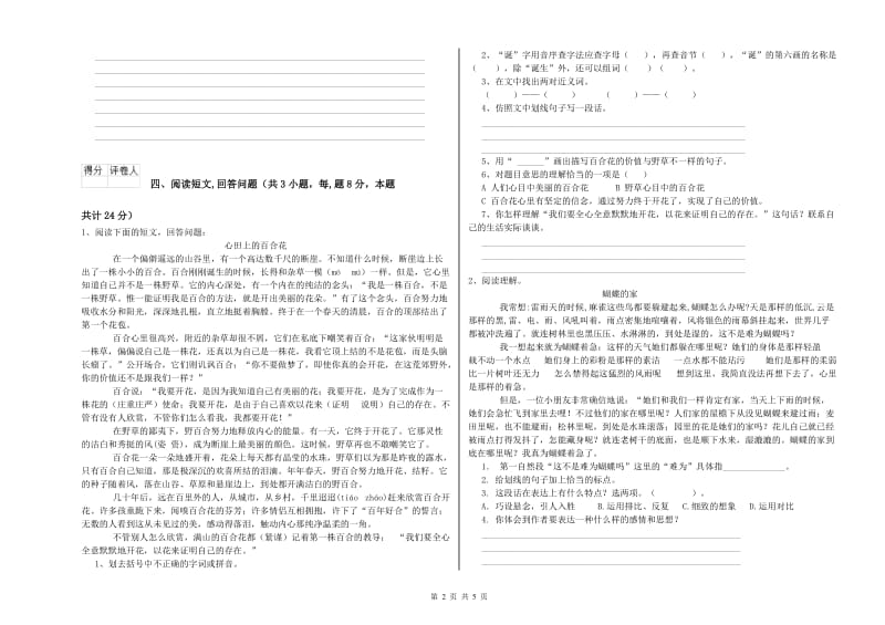 河源市实验小学六年级语文上学期综合检测试题 含答案.doc_第2页