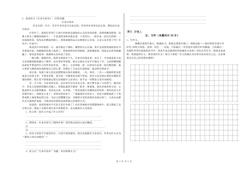 河源市实验小学六年级语文上学期综合检测试题 含答案.doc_第3页