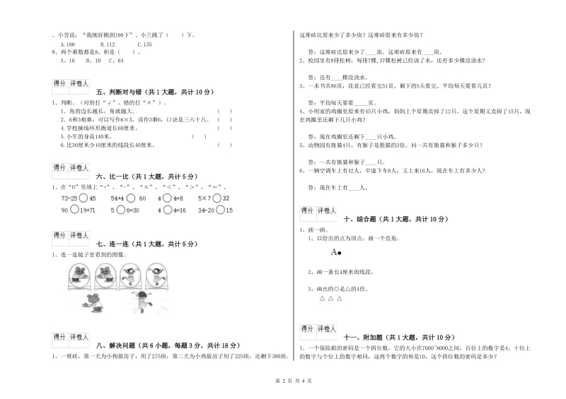 海东市二年级数学上学期开学检测试题 附答案.doc_第2页