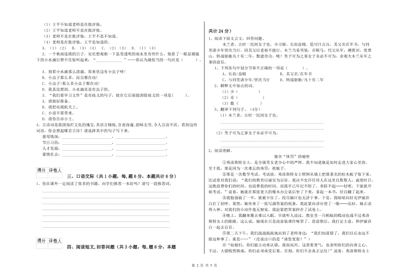 泰安市实验小学六年级语文【上册】过关检测试题 含答案.doc_第2页