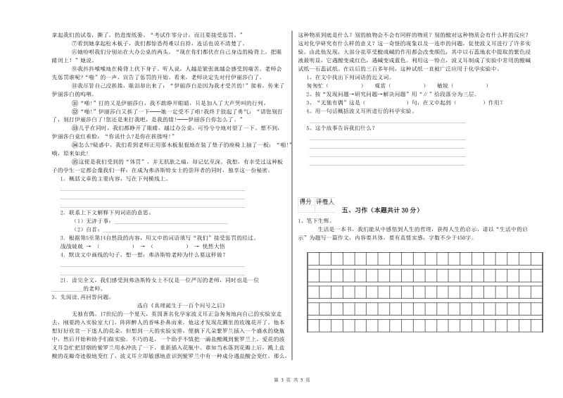 泰安市实验小学六年级语文【上册】过关检测试题 含答案.doc_第3页