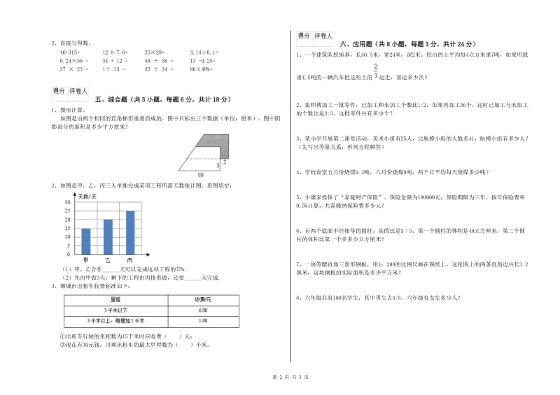 江西省2020年小升初数学考前练习试题A卷 附解析.doc_第2页