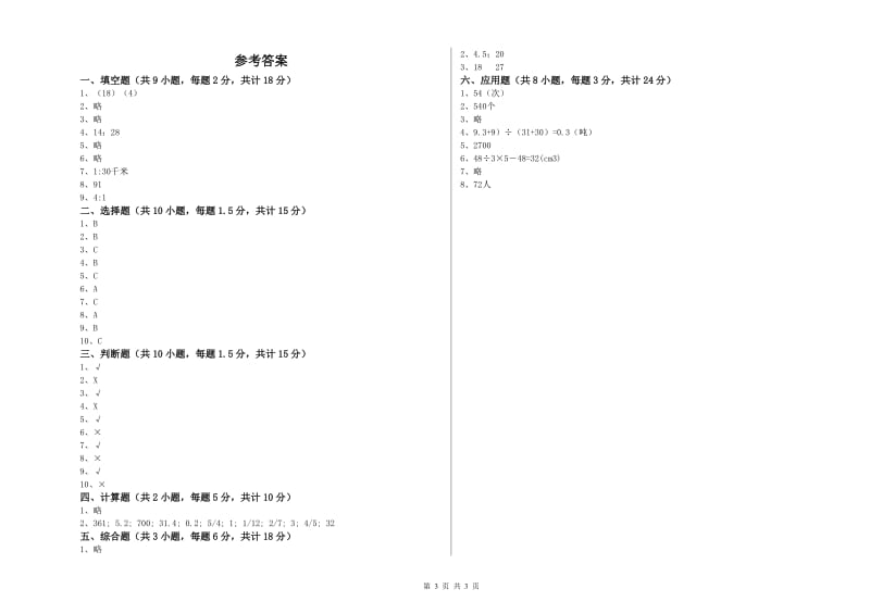 江西省2020年小升初数学考前练习试题A卷 附解析.doc_第3页