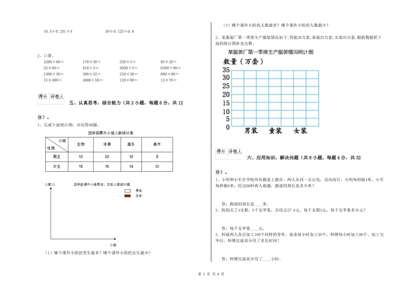 河南省2020年四年级数学下学期过关检测试卷 附答案.doc_第2页