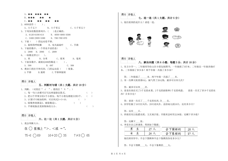 沪教版二年级数学【上册】开学检测试卷A卷 含答案.doc_第2页