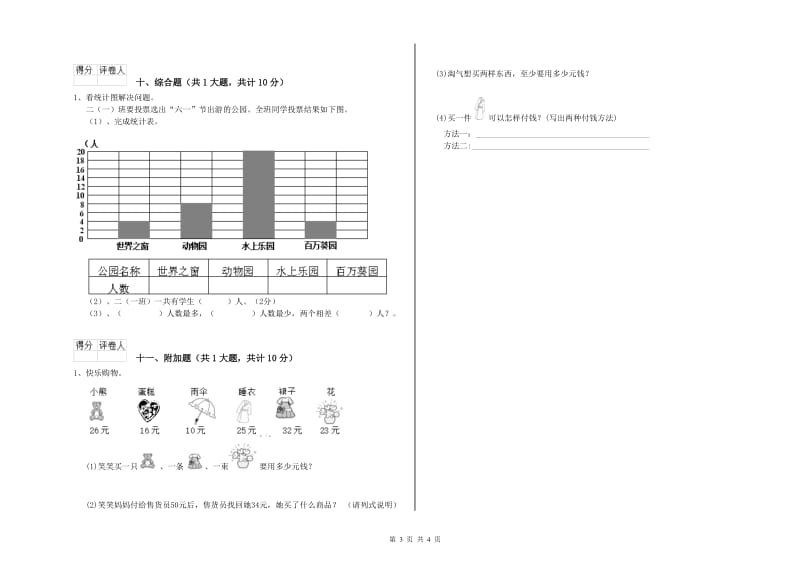 沪教版二年级数学【上册】开学检测试卷A卷 含答案.doc_第3页