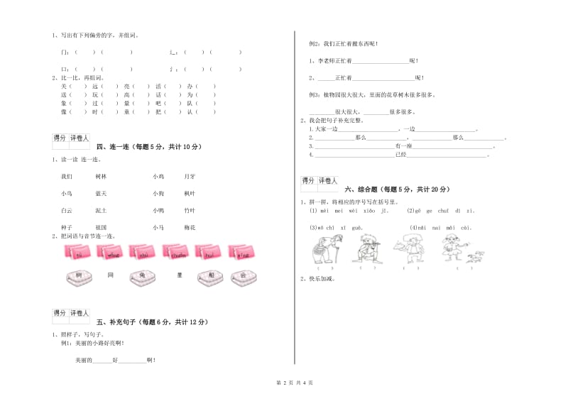 海东市实验小学一年级语文上学期全真模拟考试试卷 附答案.doc_第2页