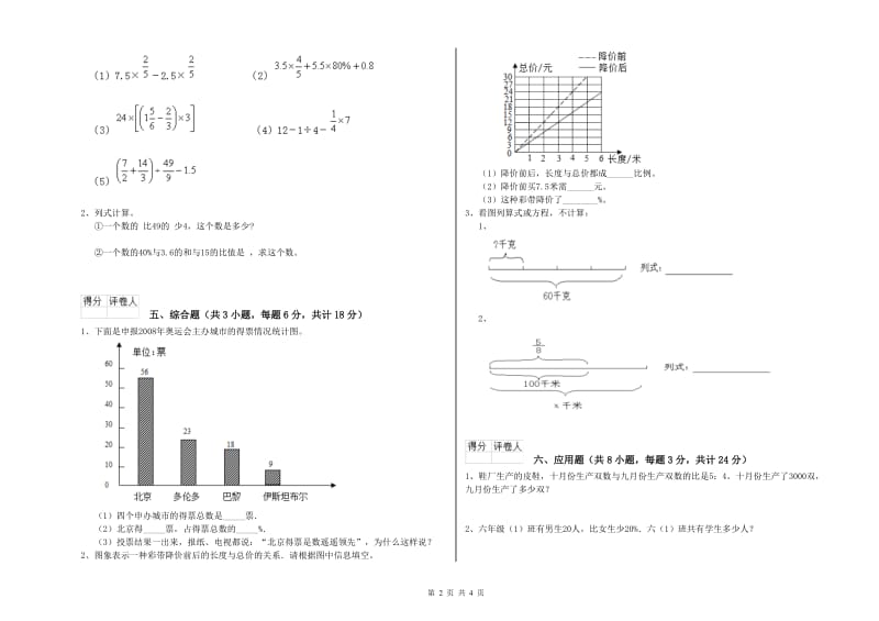 江苏省2019年小升初数学全真模拟考试试卷B卷 附答案.doc_第2页