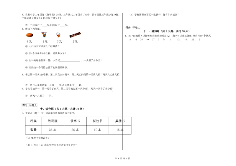 沪教版二年级数学【上册】综合练习试题D卷 含答案.doc_第3页