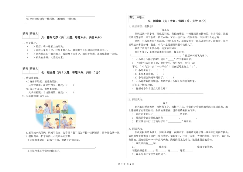 江西省2020年二年级语文【上册】同步练习试卷 附解析.doc_第2页