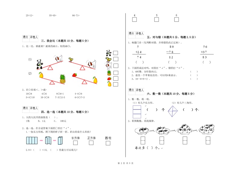 池州市2019年一年级数学下学期综合练习试题 附答案.doc_第2页