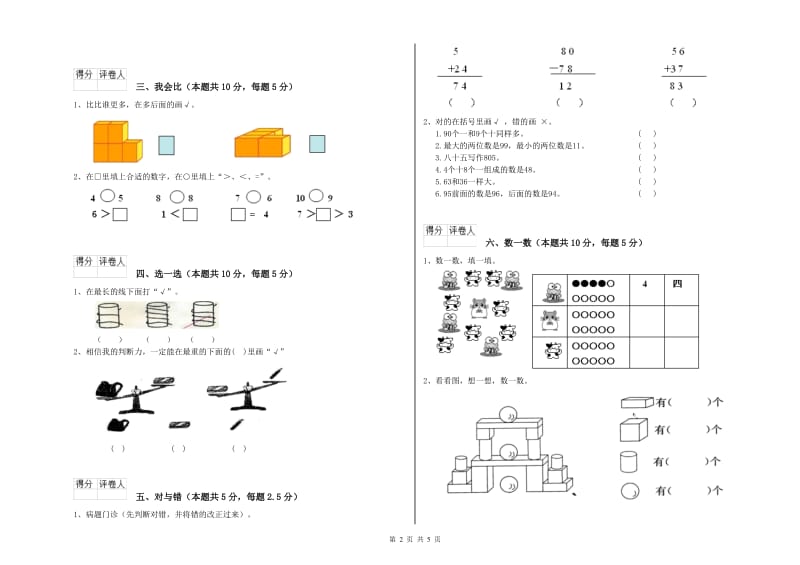 洛阳市2020年一年级数学下学期自我检测试卷 附答案.doc_第2页