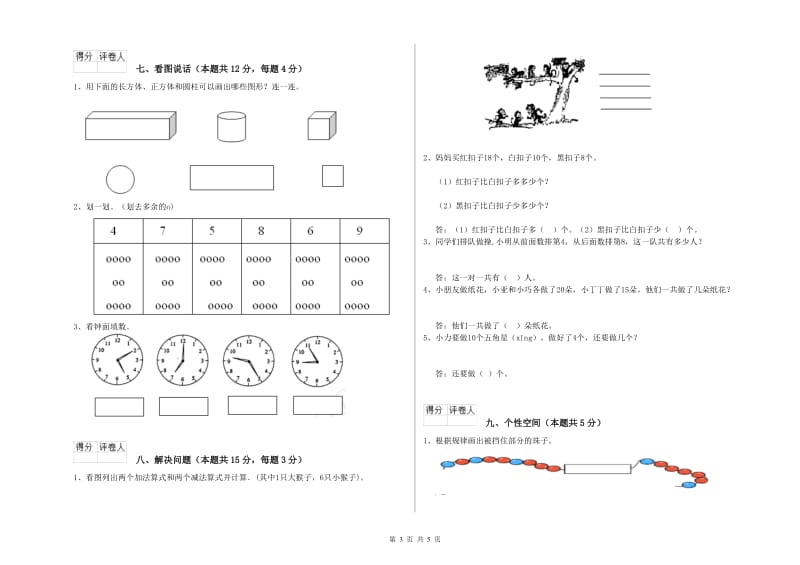 洛阳市2020年一年级数学下学期自我检测试卷 附答案.doc_第3页