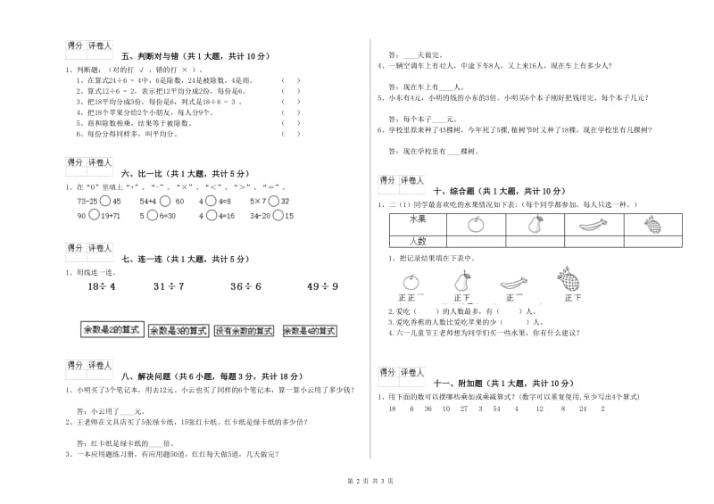 江西版二年级数学下学期期末考试试题C卷 附解析.doc_第2页