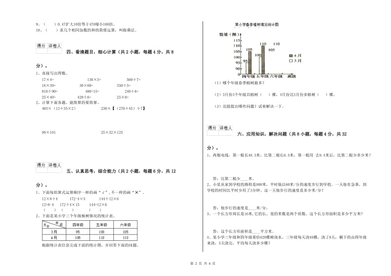 浙教版四年级数学下学期自我检测试题A卷 含答案.doc_第2页