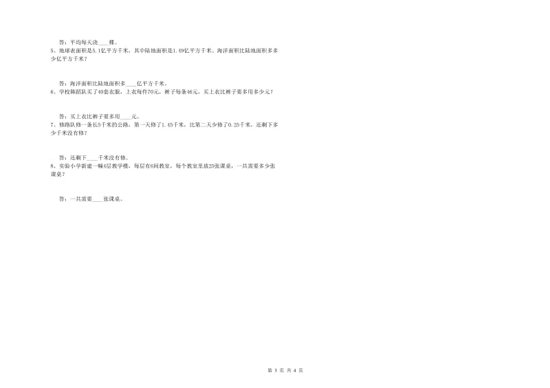 浙教版四年级数学下学期自我检测试题A卷 含答案.doc_第3页