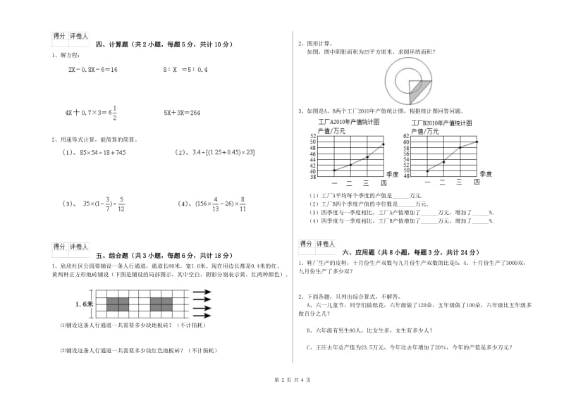 河南省2019年小升初数学过关检测试卷A卷 含答案.doc_第2页