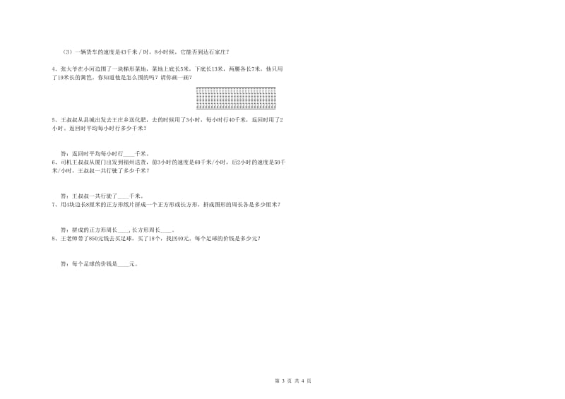 江苏省2020年四年级数学【上册】每周一练试题 附答案.doc_第3页