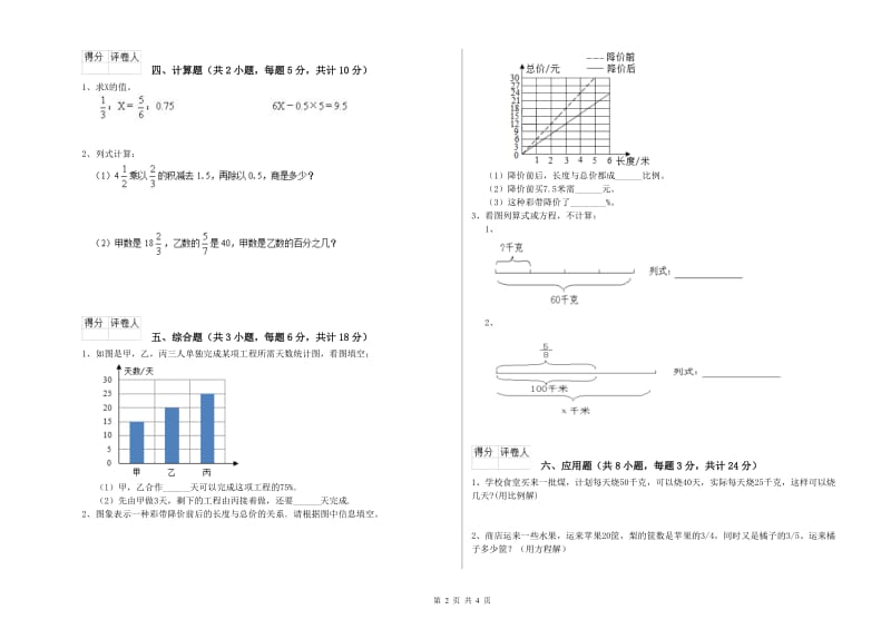 浙江省2020年小升初数学模拟考试试题B卷 附答案.doc_第2页