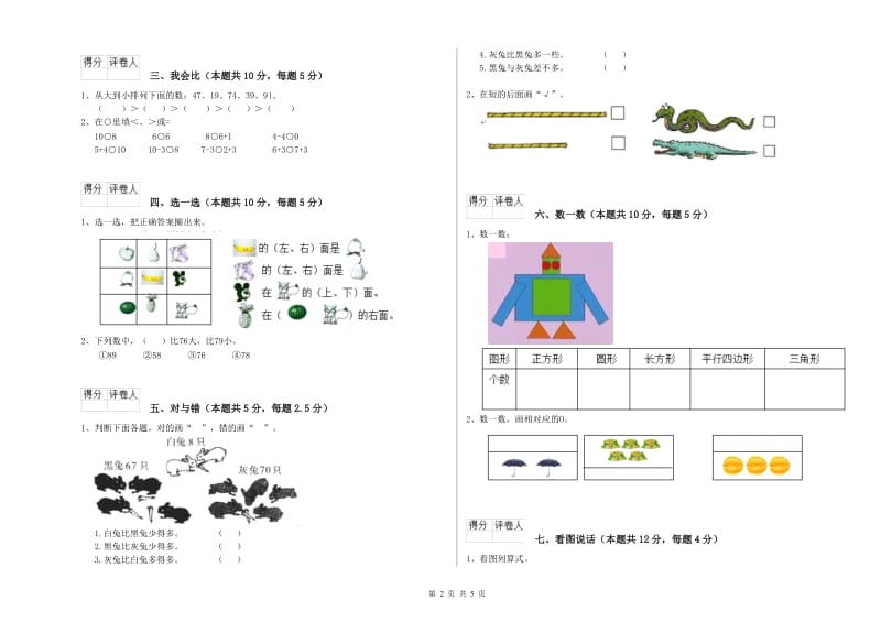 江西版2019年一年级数学【上册】每周一练试卷 含答案.doc_第2页