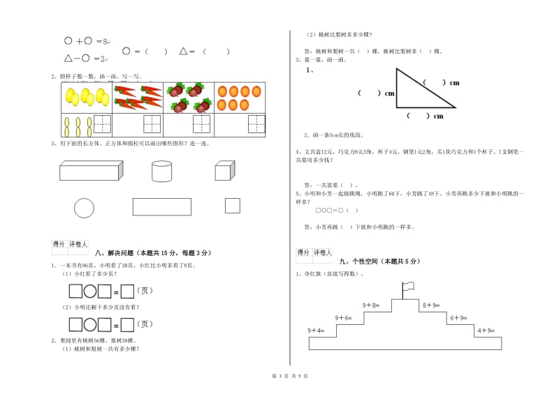 江西版2019年一年级数学【上册】每周一练试卷 含答案.doc_第3页