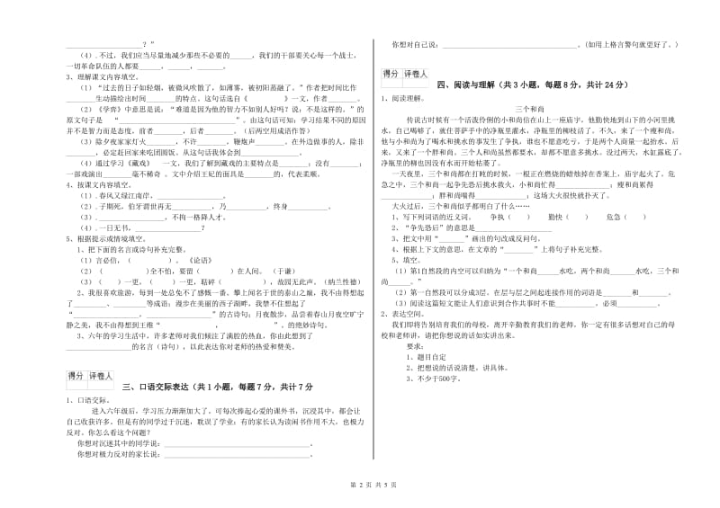 江苏省重点小学小升初语文过关检测试卷D卷 附答案.doc_第2页