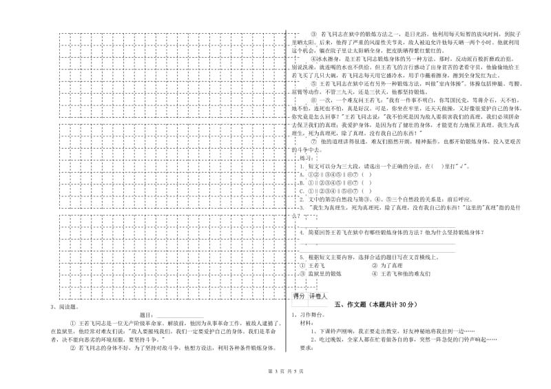 江苏省重点小学小升初语文过关检测试卷D卷 附答案.doc_第3页