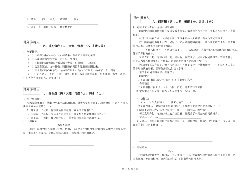 河北省2019年二年级语文【下册】综合练习试卷 附解析.doc_第2页