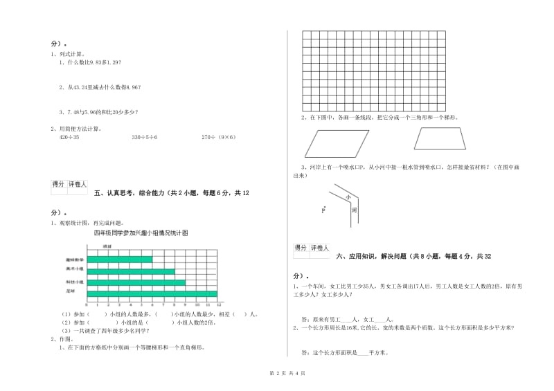 江苏版四年级数学【上册】每周一练试卷A卷 附解析.doc_第2页