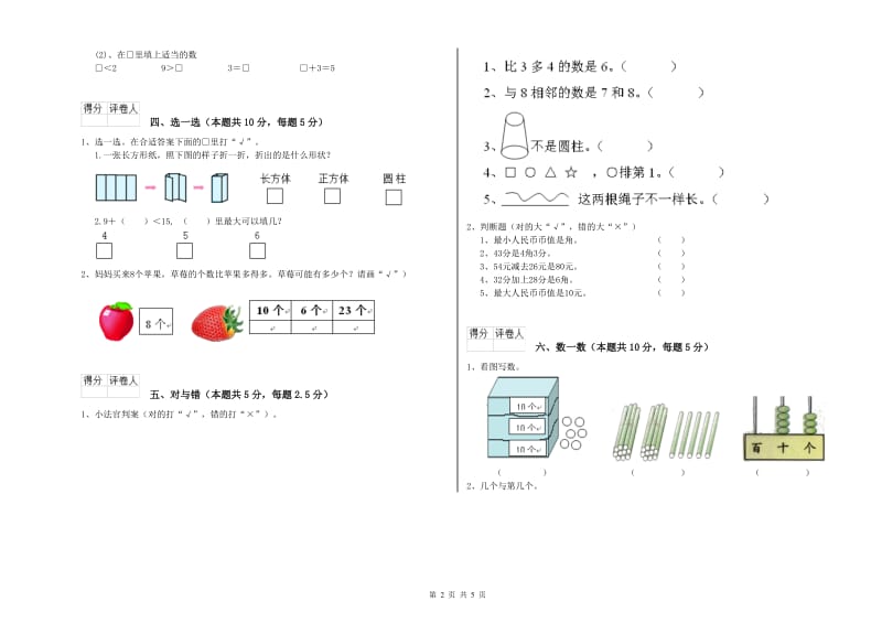 沧州市2019年一年级数学上学期期末考试试题 附答案.doc_第2页