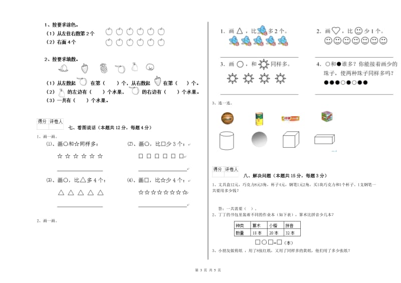 沧州市2019年一年级数学上学期期末考试试题 附答案.doc_第3页