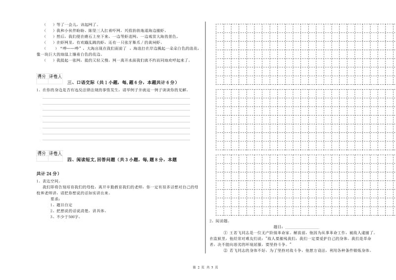 沧州市实验小学六年级语文【上册】能力提升试题 含答案.doc_第2页