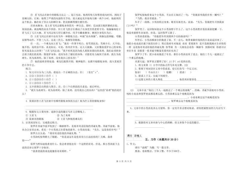 沧州市实验小学六年级语文【上册】能力提升试题 含答案.doc_第3页