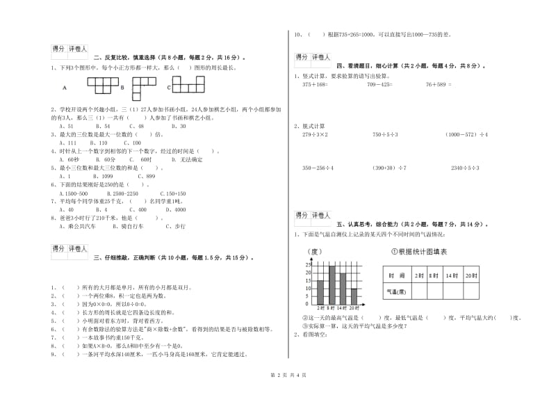 江西版2020年三年级数学【上册】综合检测试题 含答案.doc_第2页