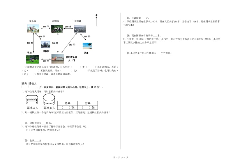 江西版2020年三年级数学【上册】综合检测试题 含答案.doc_第3页