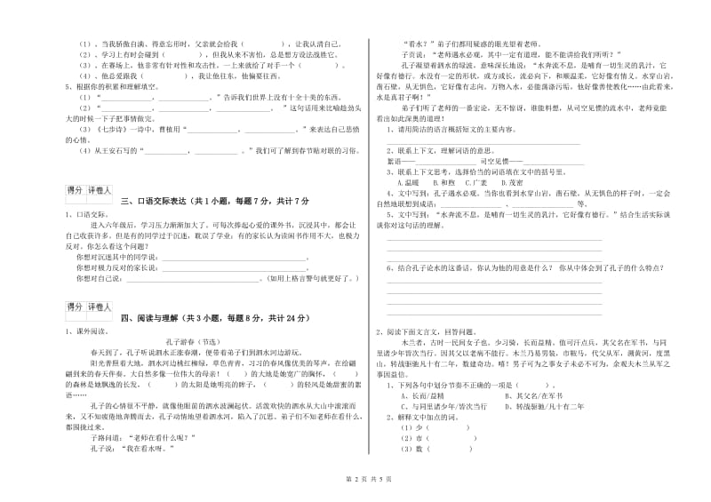 淮南市重点小学小升初语文能力检测试卷 含答案.doc_第2页