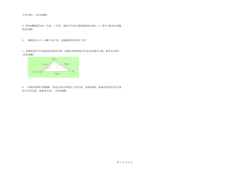 江苏省2019年小升初数学考前练习试题D卷 附答案.doc_第3页