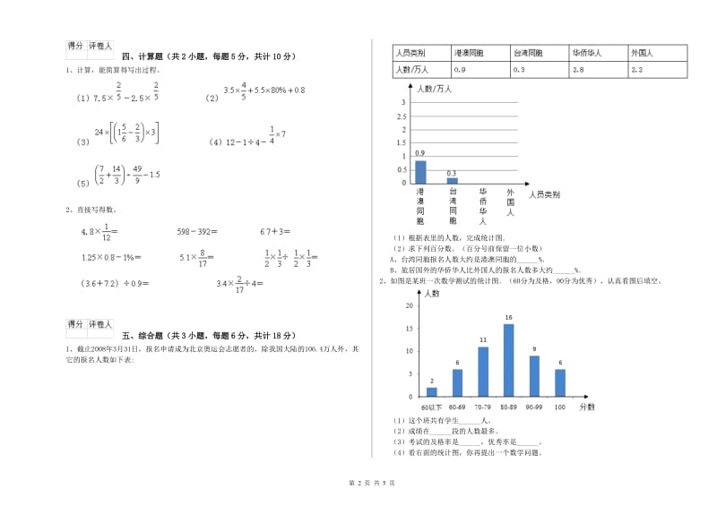 河北省2020年小升初数学综合检测试卷C卷 含答案.doc_第2页