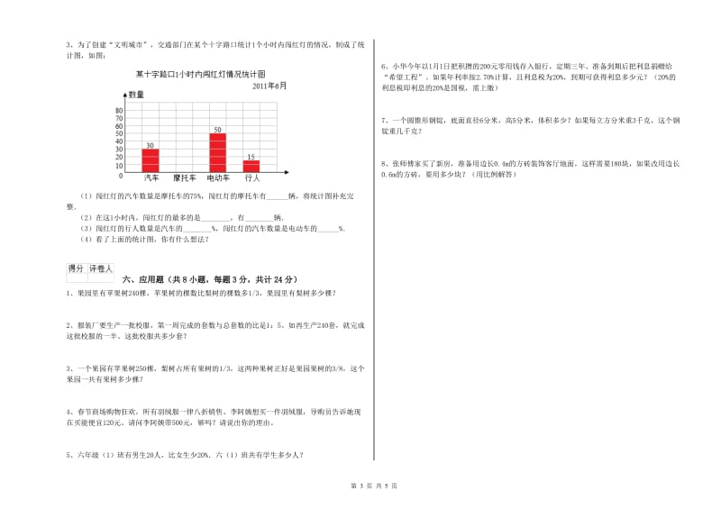 河北省2020年小升初数学综合检测试卷C卷 含答案.doc_第3页