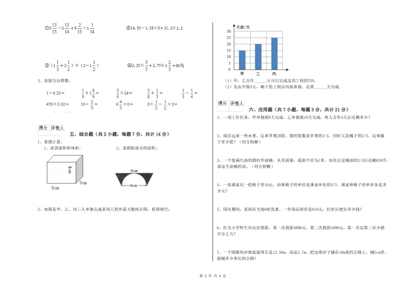 泉州市实验小学六年级数学【下册】过关检测试题 附答案.doc_第2页