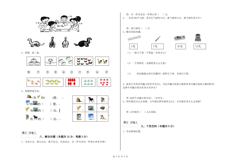 济南市2020年一年级数学下学期自我检测试题 附答案.doc_第3页