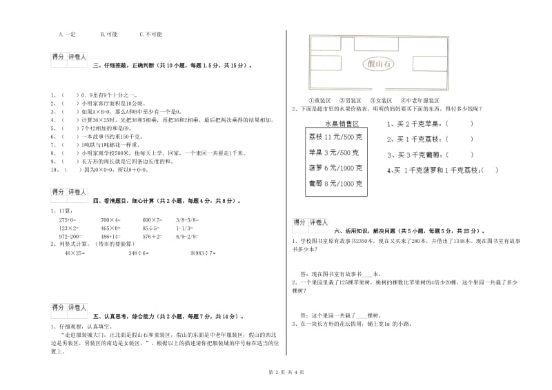 江西版三年级数学下学期能力检测试卷C卷 附答案.doc_第2页