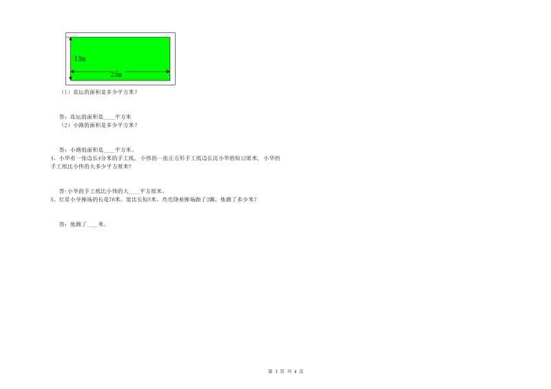 江西版三年级数学下学期能力检测试卷C卷 附答案.doc_第3页