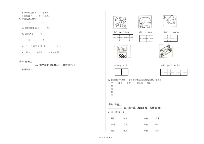 沈阳市实验小学一年级语文【上册】全真模拟考试试题 附答案.doc_第2页