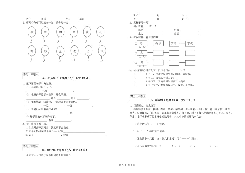 沈阳市实验小学一年级语文【上册】全真模拟考试试题 附答案.doc_第3页