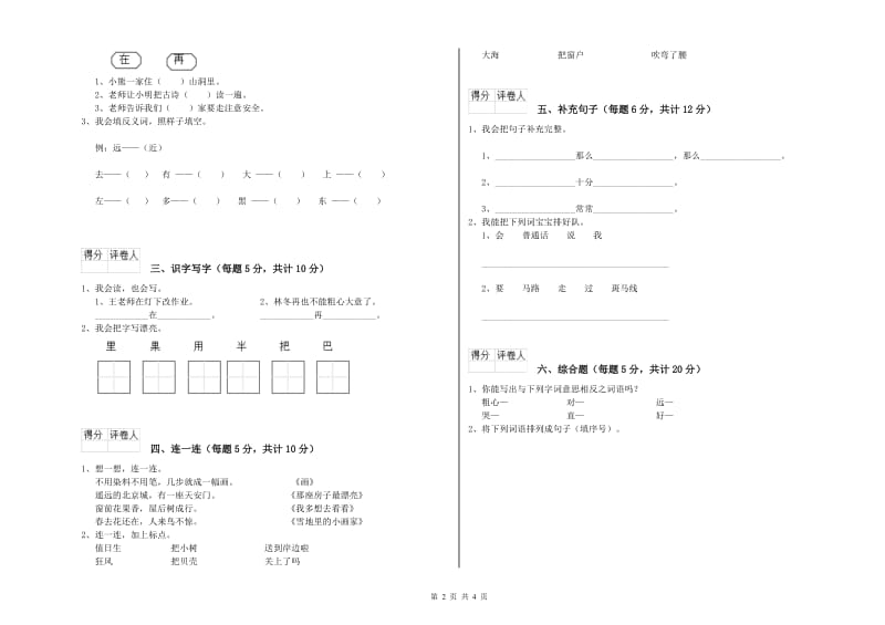 淄博市实验小学一年级语文下学期自我检测试题 附答案.doc_第2页