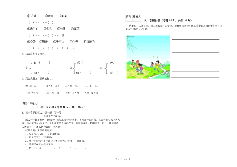 淄博市实验小学一年级语文下学期自我检测试题 附答案.doc_第3页