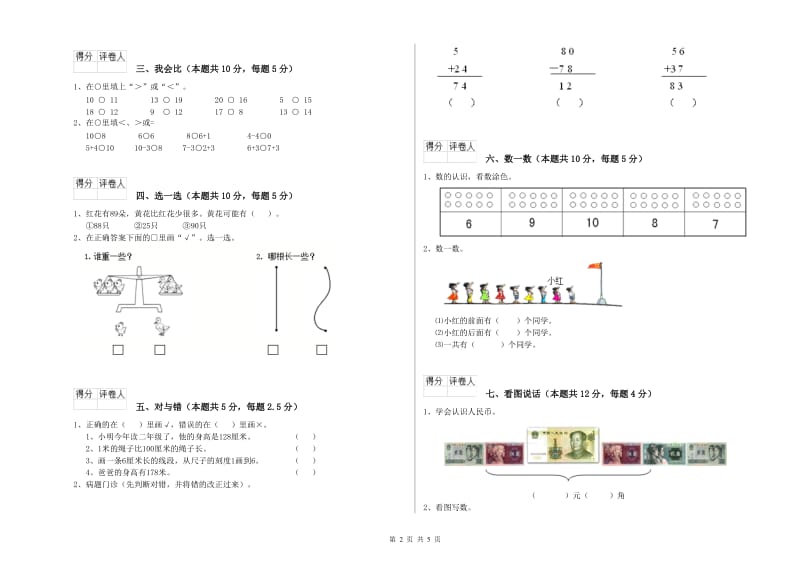 淮北市2019年一年级数学上学期每周一练试卷 附答案.doc_第2页